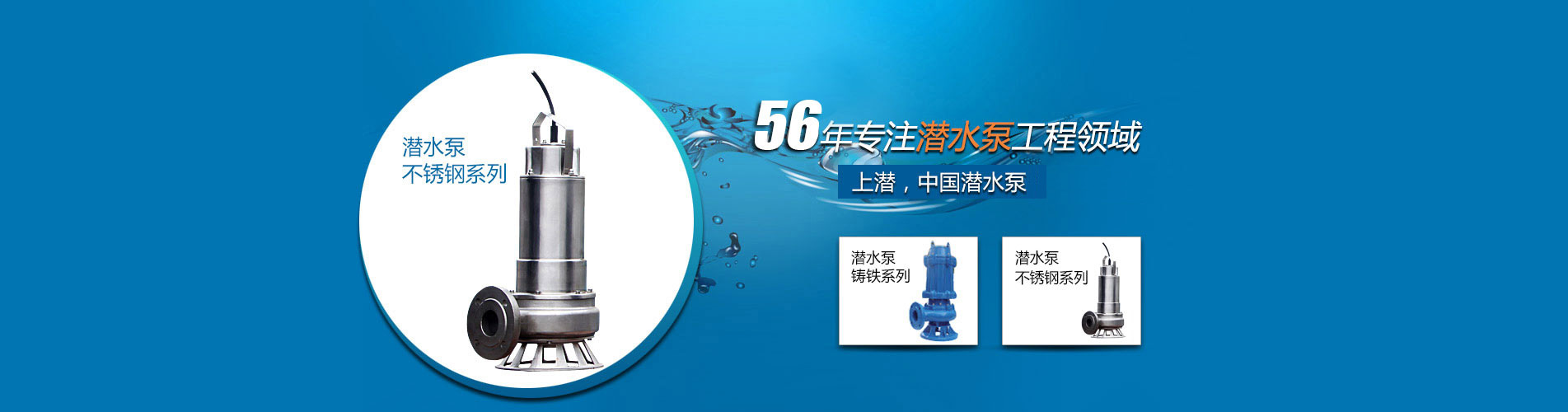 上海潜水泵有限公司 上海潜水泵有限公司