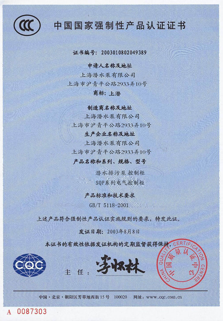 中国国家强制性产品认证书