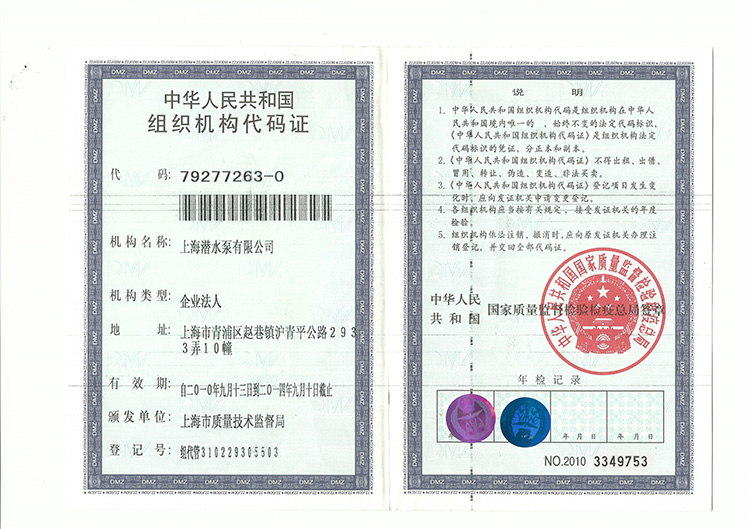 <b>组织机构代码</b>